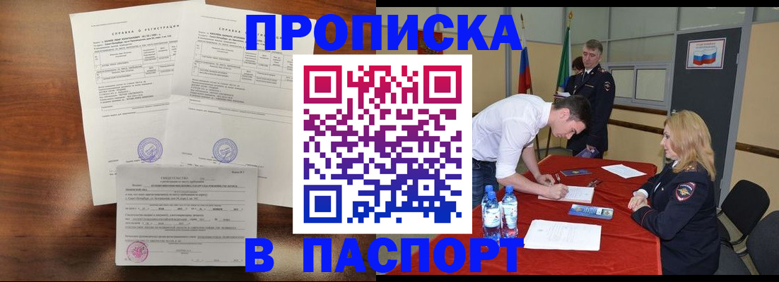 прописка ребенка в Воскресенске