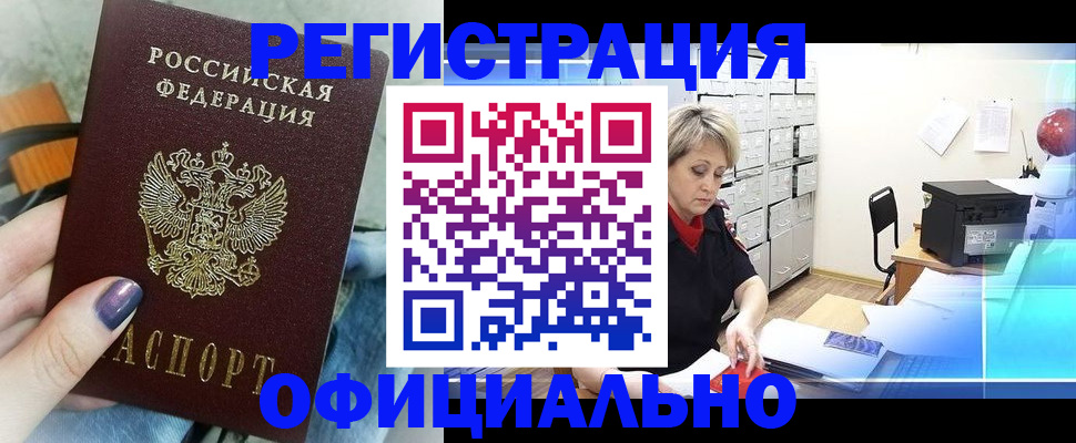 прописка для школы в Воскресенске