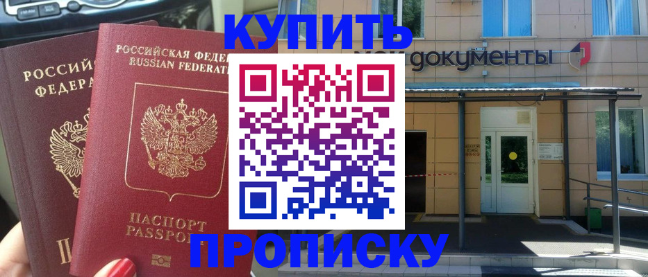 где прописаться в Воскресенске