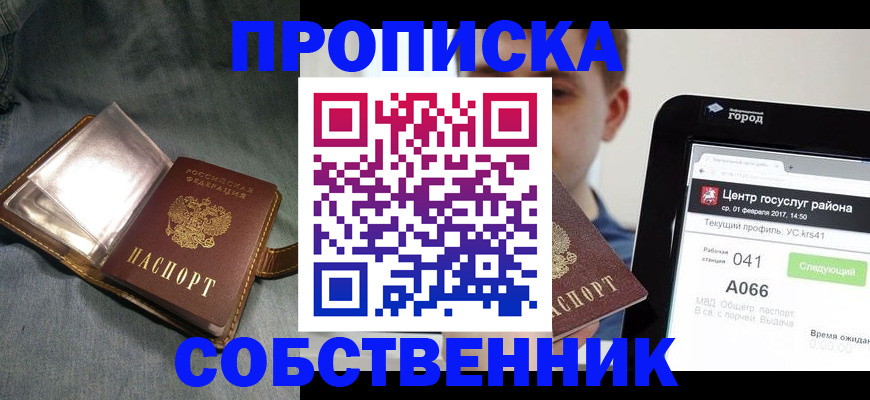 прописка штамп в Воскресенске
