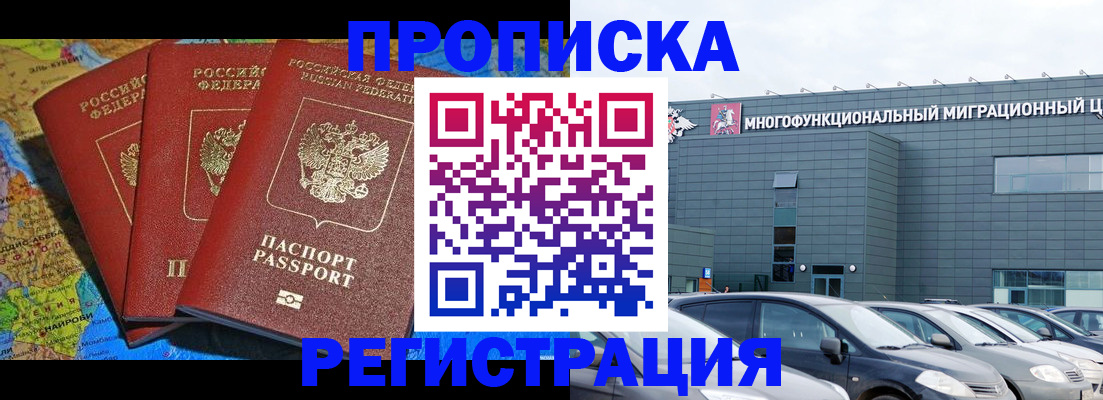 прописка для военкомата в Воскресенске