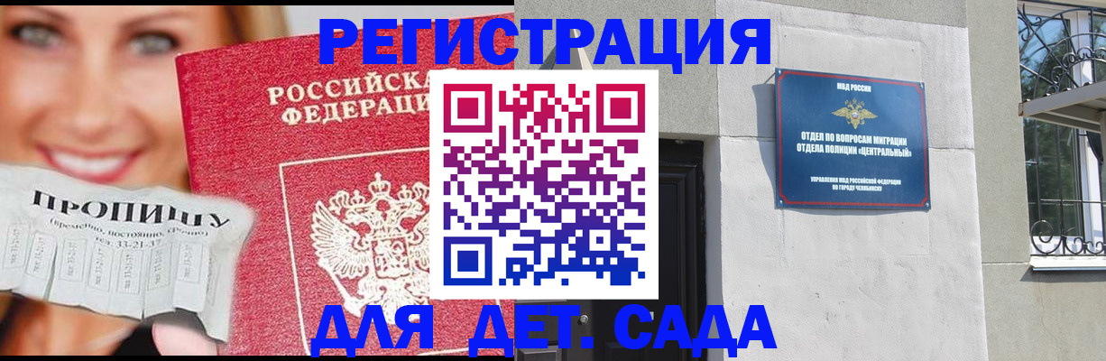 прописка в Воскресенске